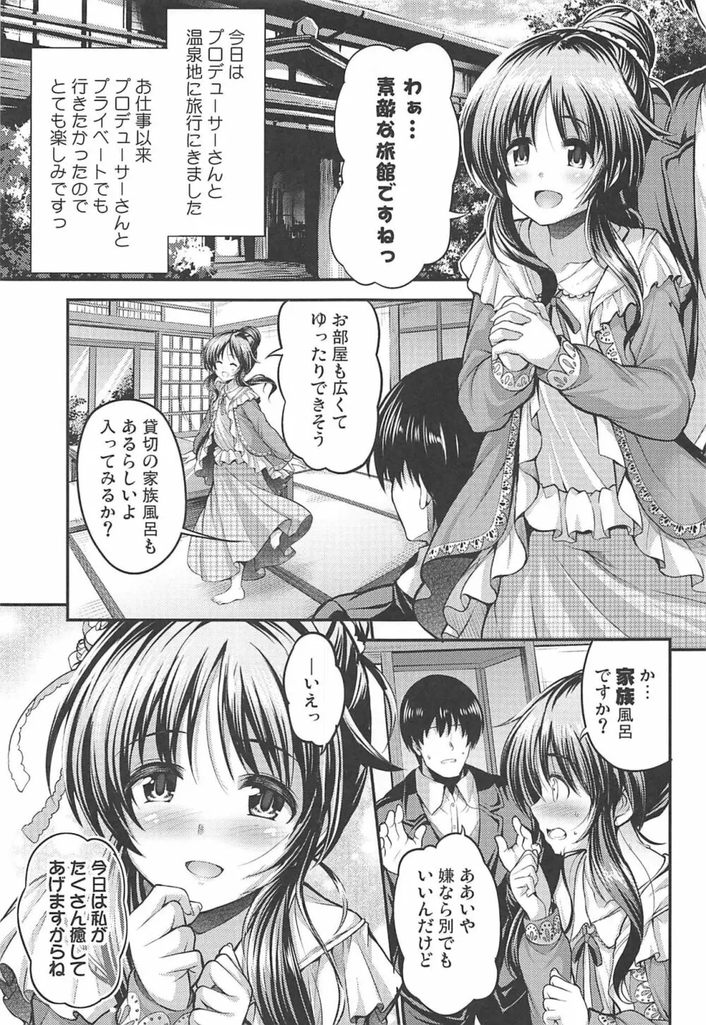 私のおおかみさん2 Page.2