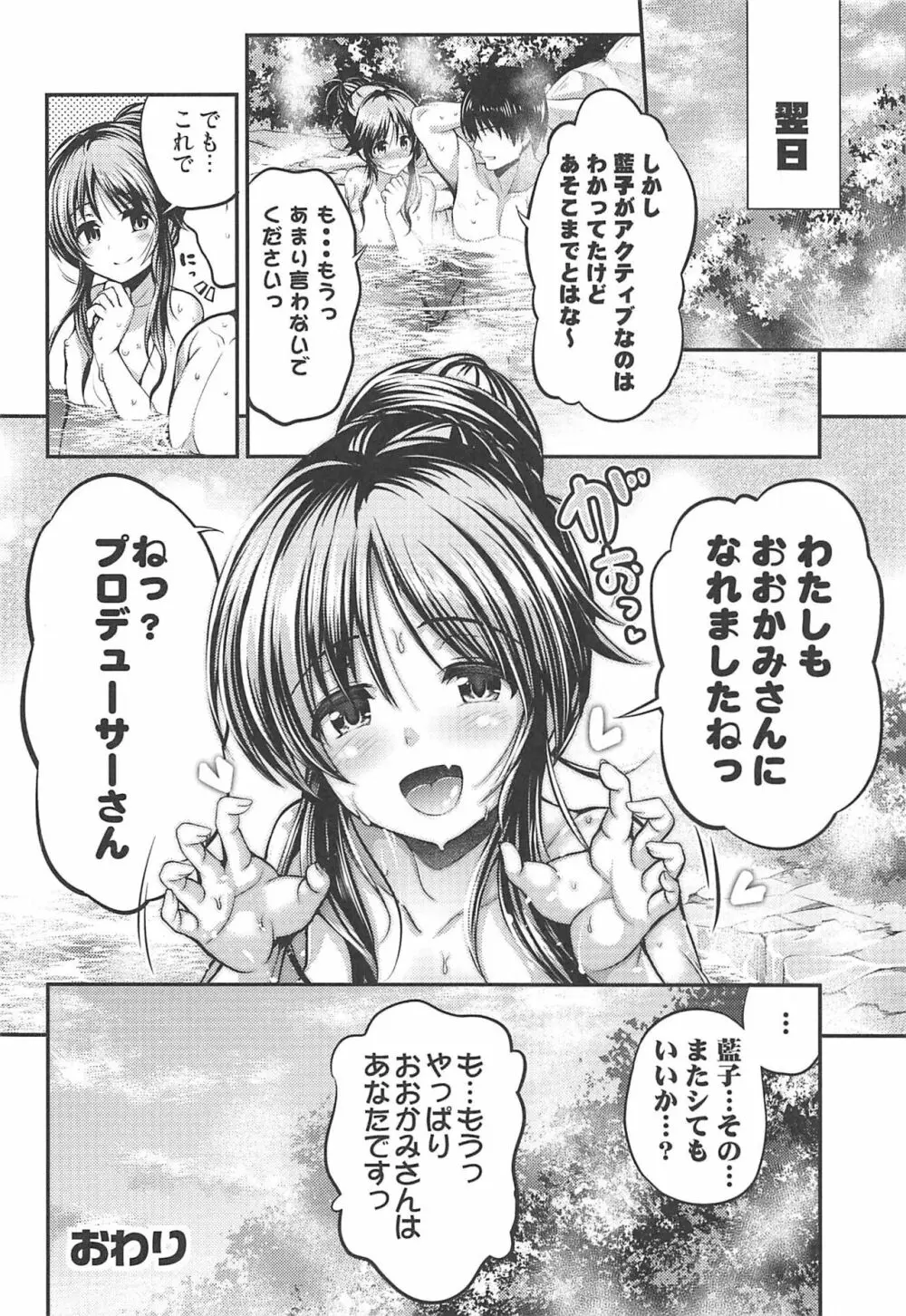 私のおおかみさん2 Page.31