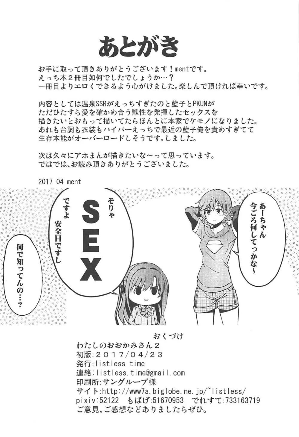 私のおおかみさん2 Page.33