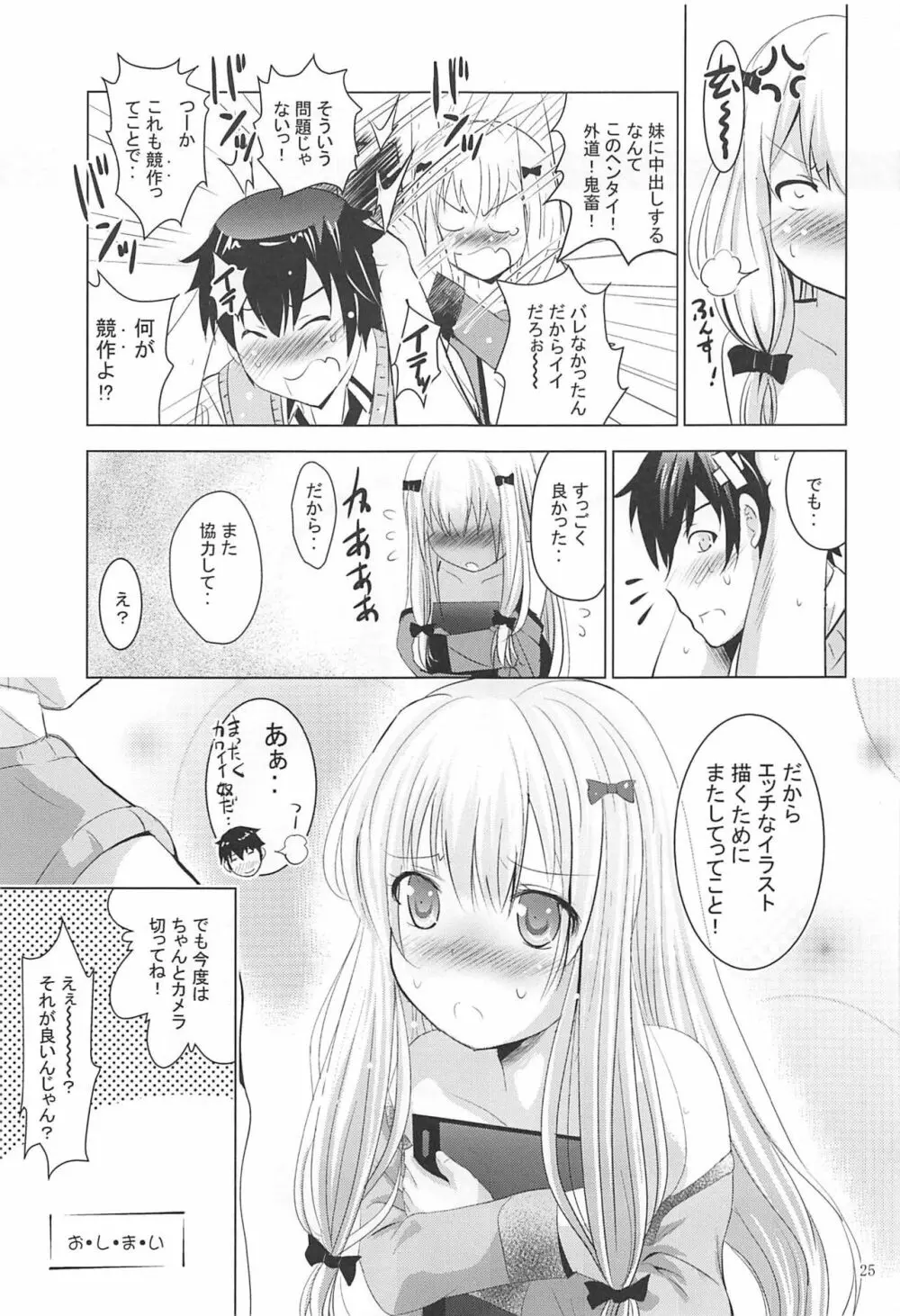 MOUSOUみにしあたー41 Page.24