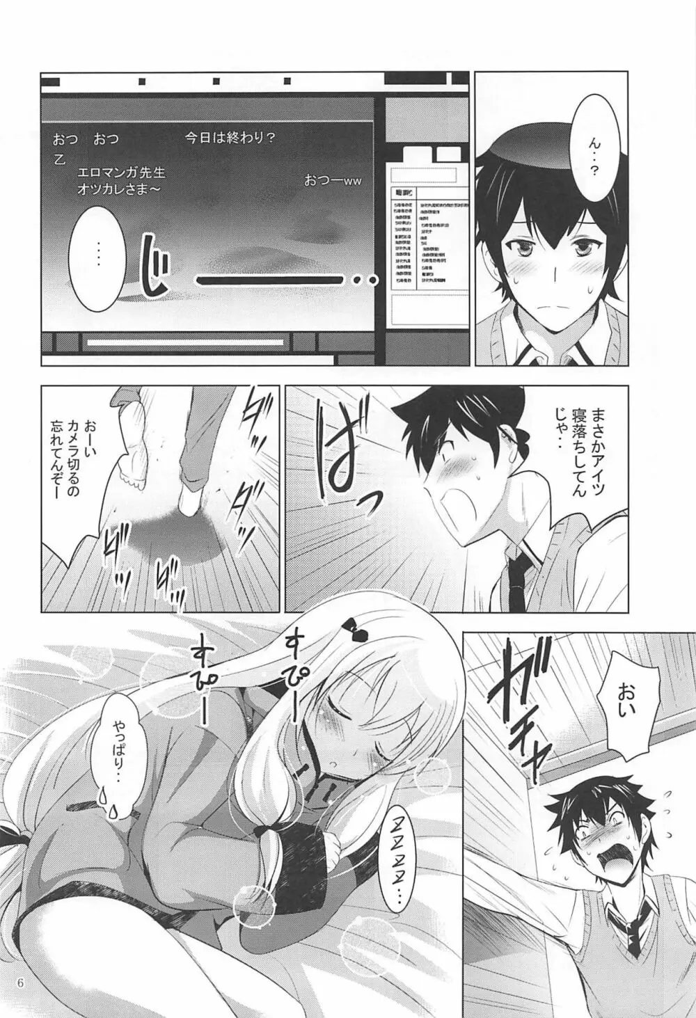 MOUSOUみにしあたー41 Page.5