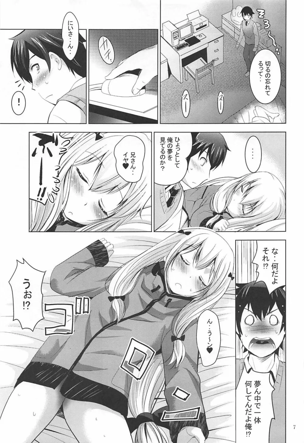 MOUSOUみにしあたー41 Page.6