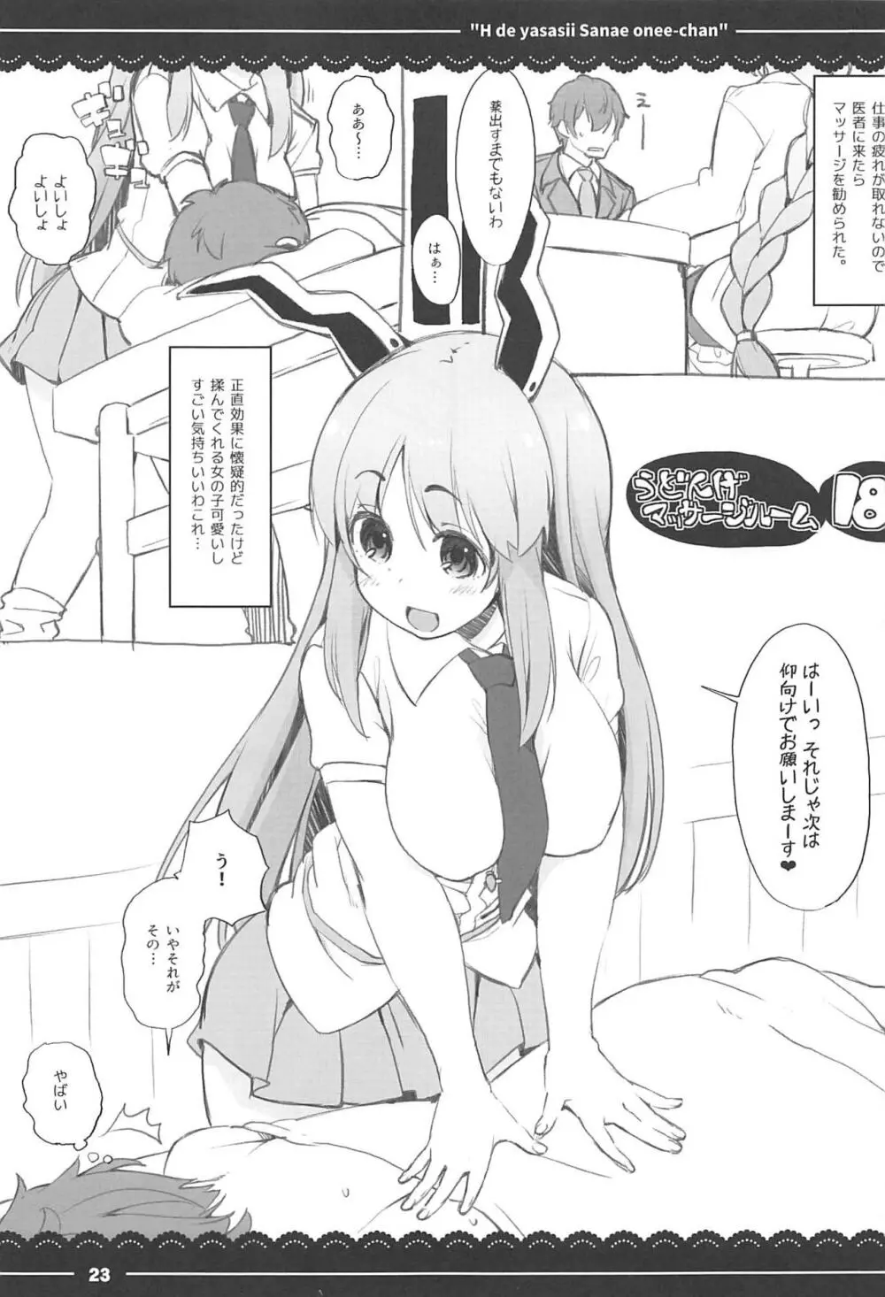 エッチで優しい早苗お姉ちゃん Page.22