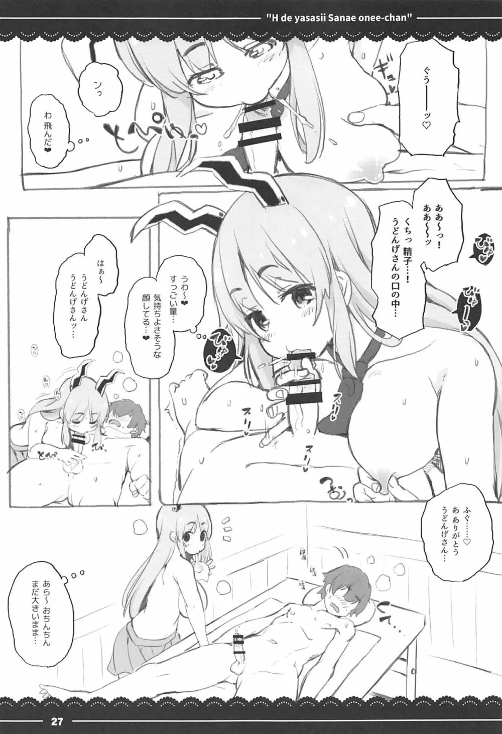 エッチで優しい早苗お姉ちゃん Page.26