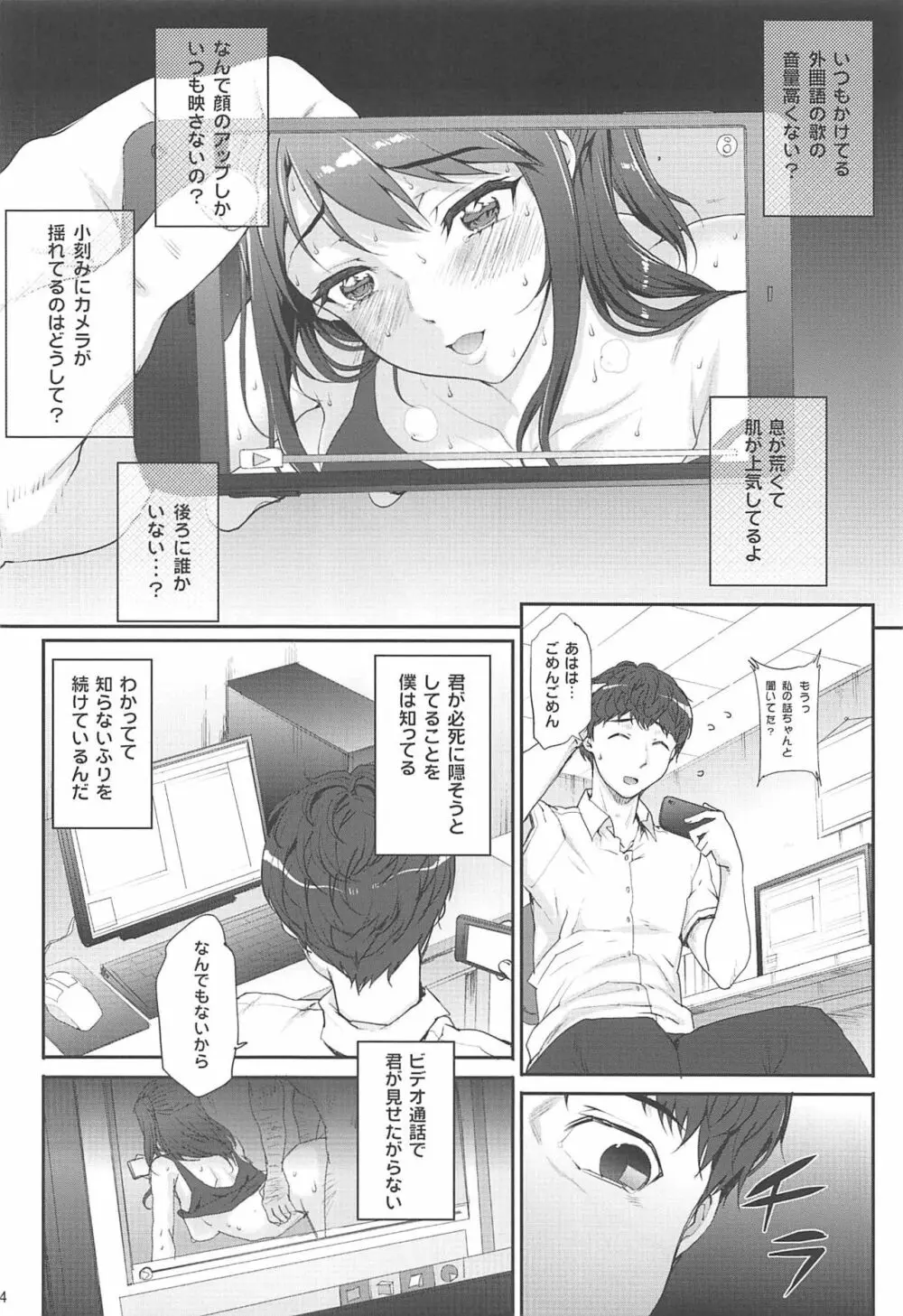 セイレンジャナイ Page.4