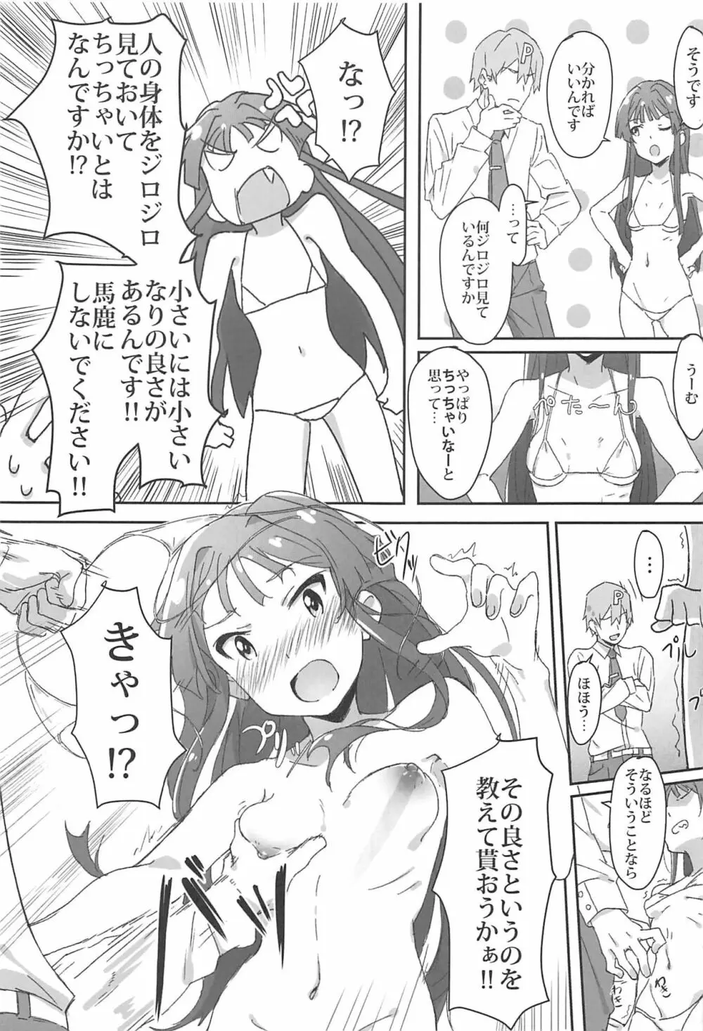 4人それぞれ別々に好きなミリエロマンガを描こうね!ってお話してできた本 Page.12