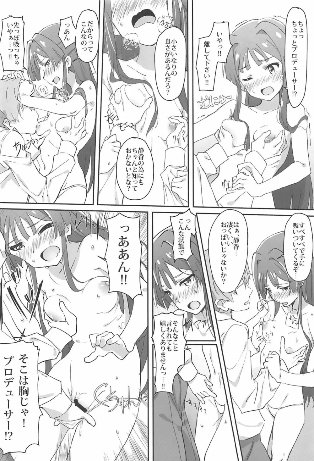 4人それぞれ別々に好きなミリエロマンガを描こうね!ってお話してできた本 Page.13