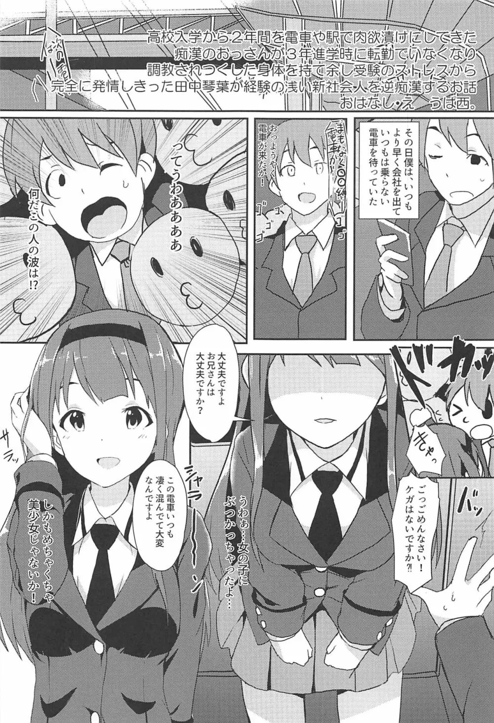 4人それぞれ別々に好きなミリエロマンガを描こうね!ってお話してできた本 Page.2