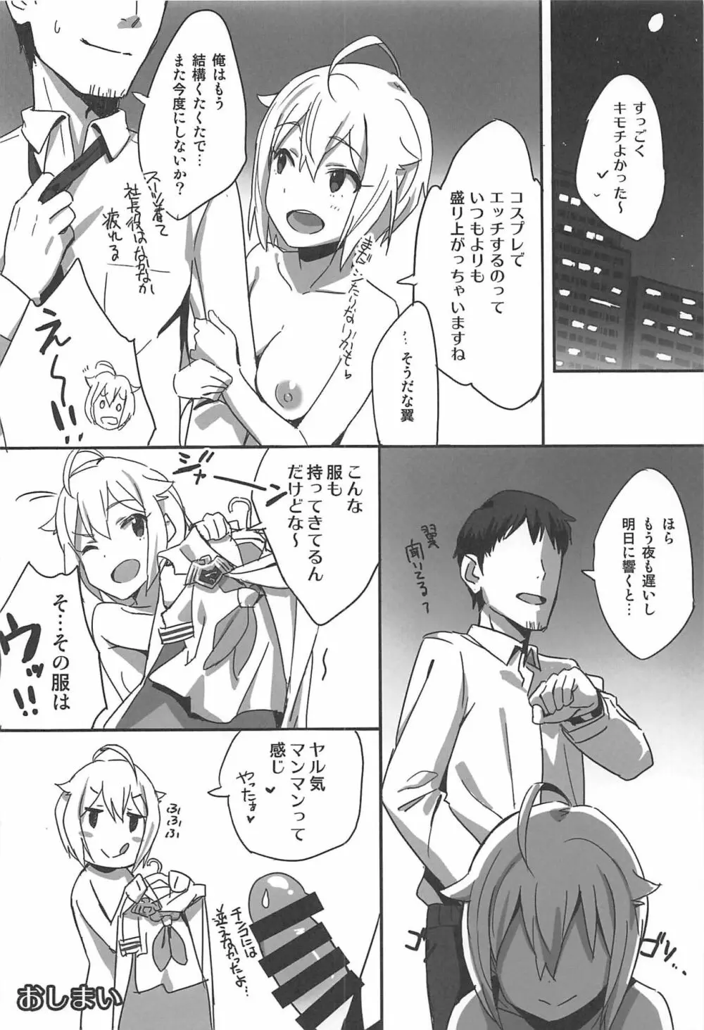 4人それぞれ別々に好きなミリエロマンガを描こうね!ってお話してできた本 Page.23