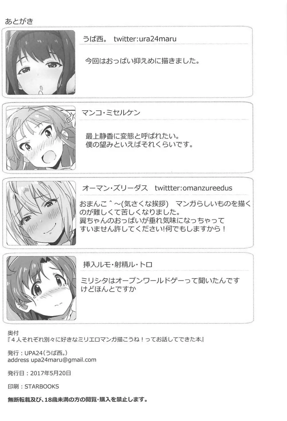 4人それぞれ別々に好きなミリエロマンガを描こうね!ってお話してできた本 Page.29