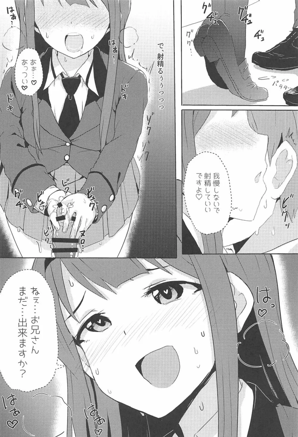 4人それぞれ別々に好きなミリエロマンガを描こうね!ってお話してできた本 Page.5