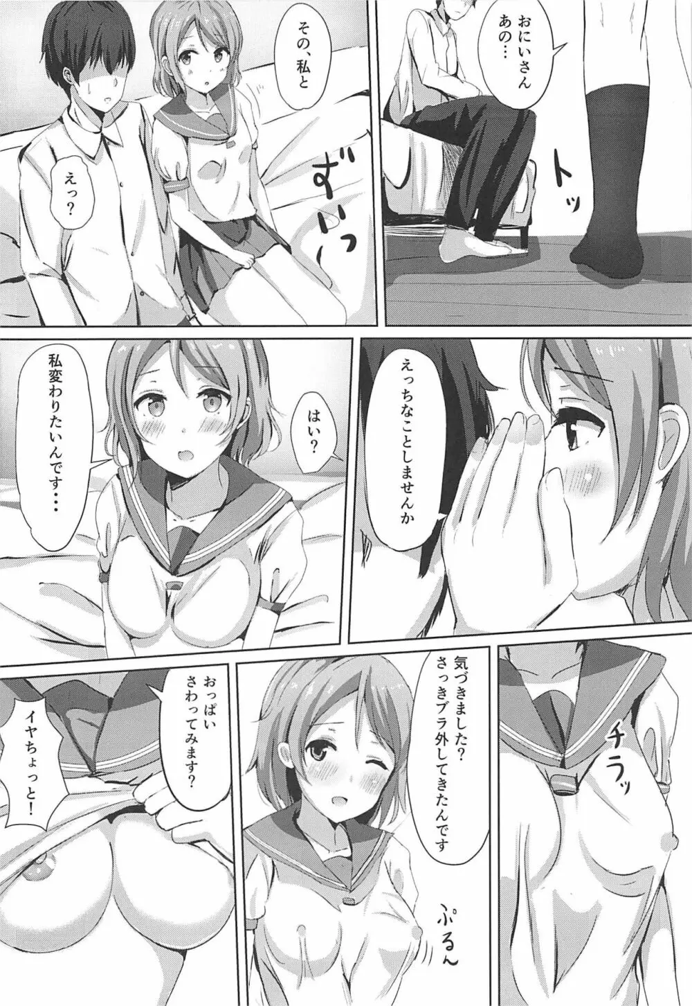 一夜の嫉妬曜日 Page.11