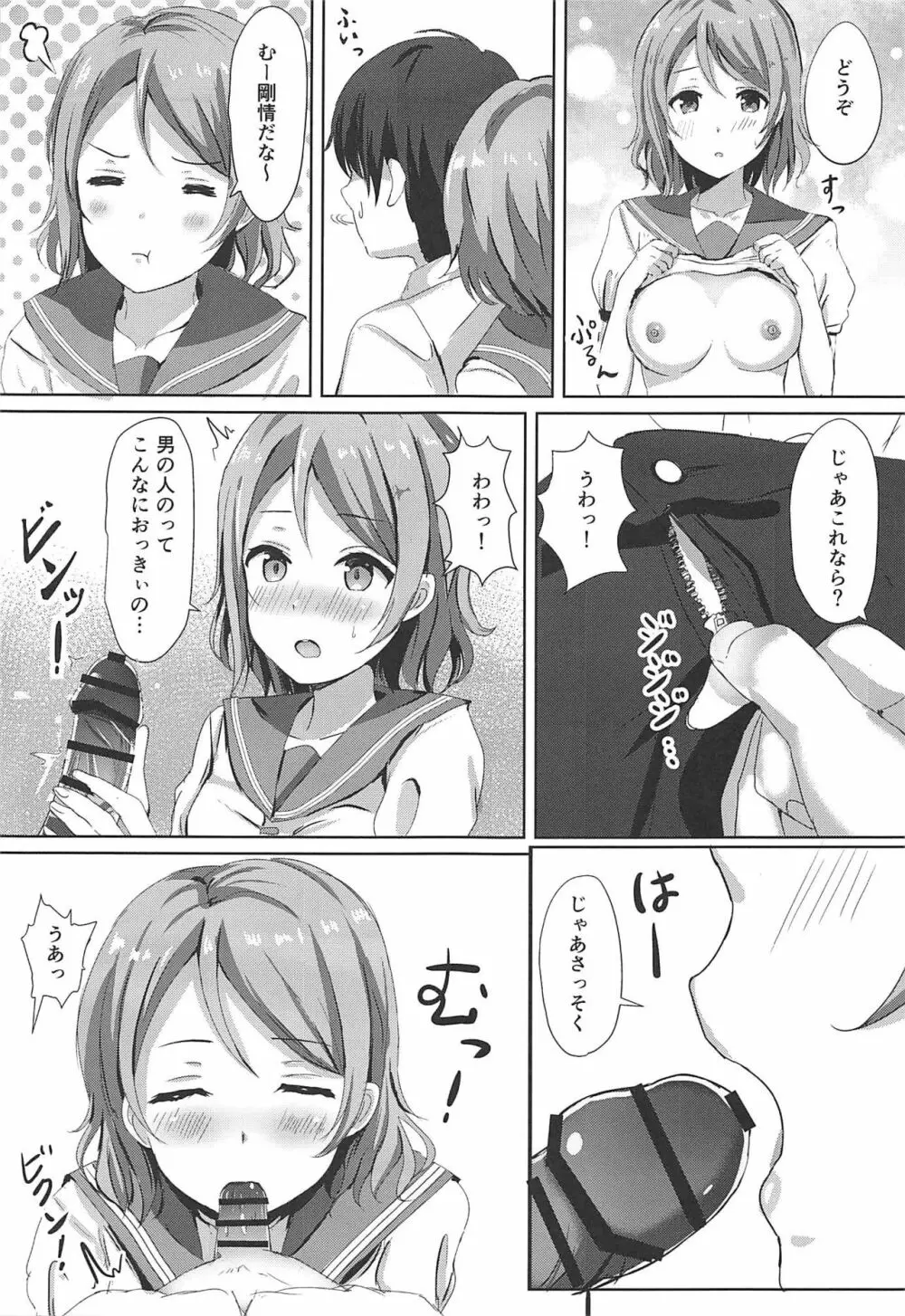 一夜の嫉妬曜日 Page.12