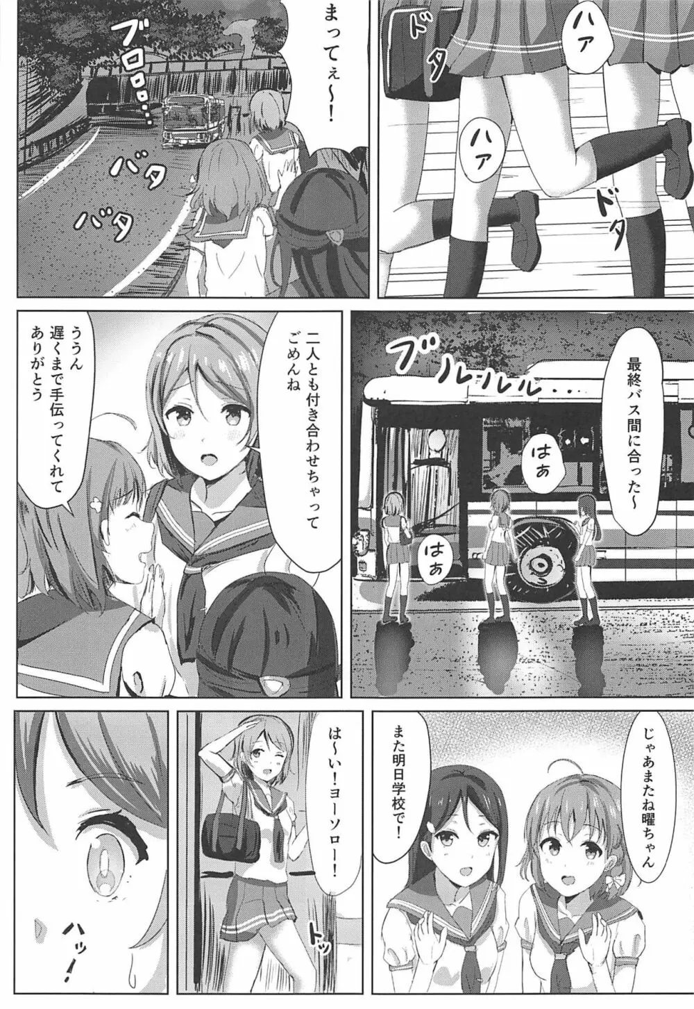 一夜の嫉妬曜日 Page.4