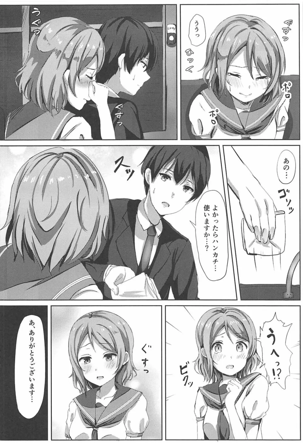 一夜の嫉妬曜日 Page.7