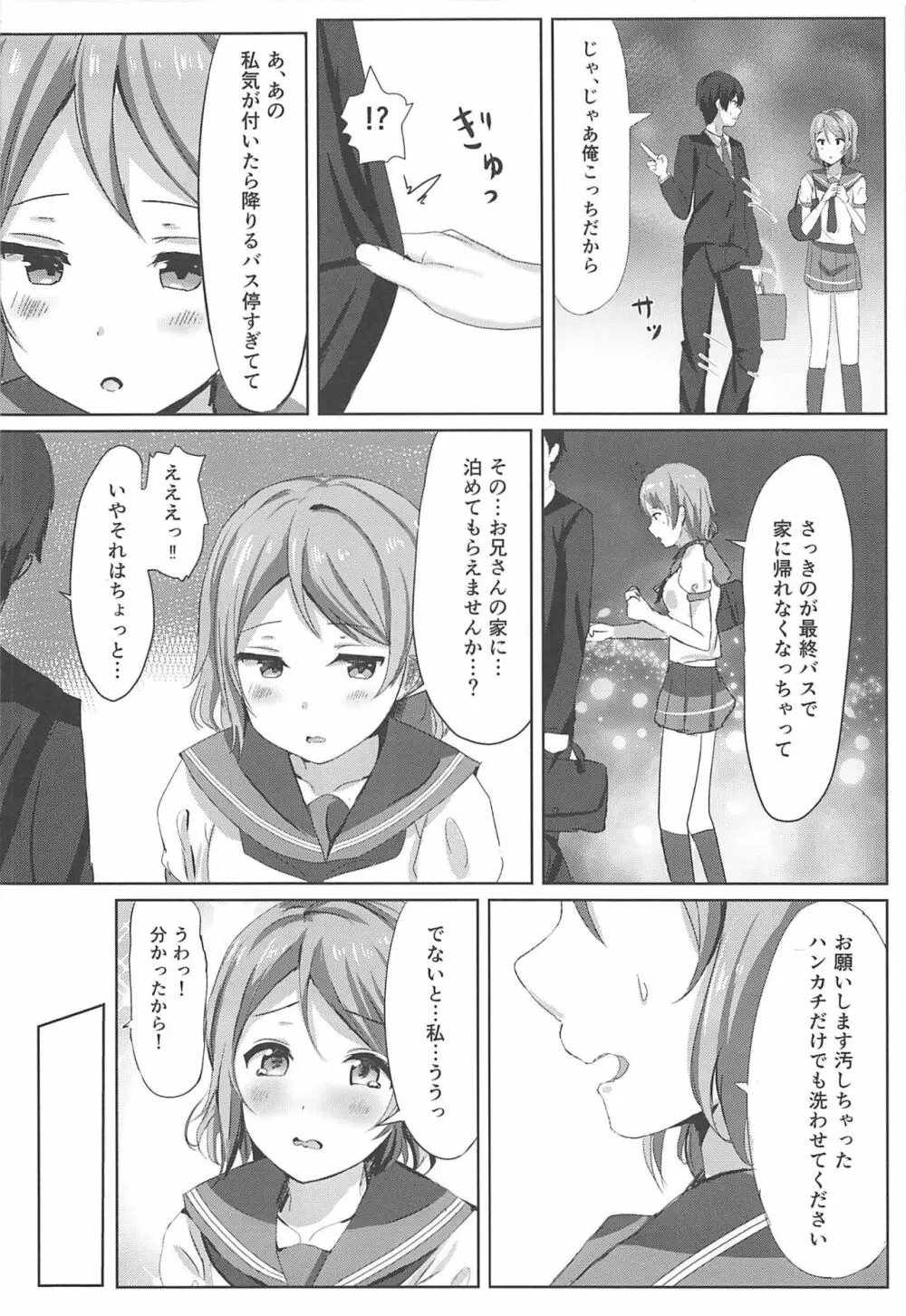 一夜の嫉妬曜日 Page.9