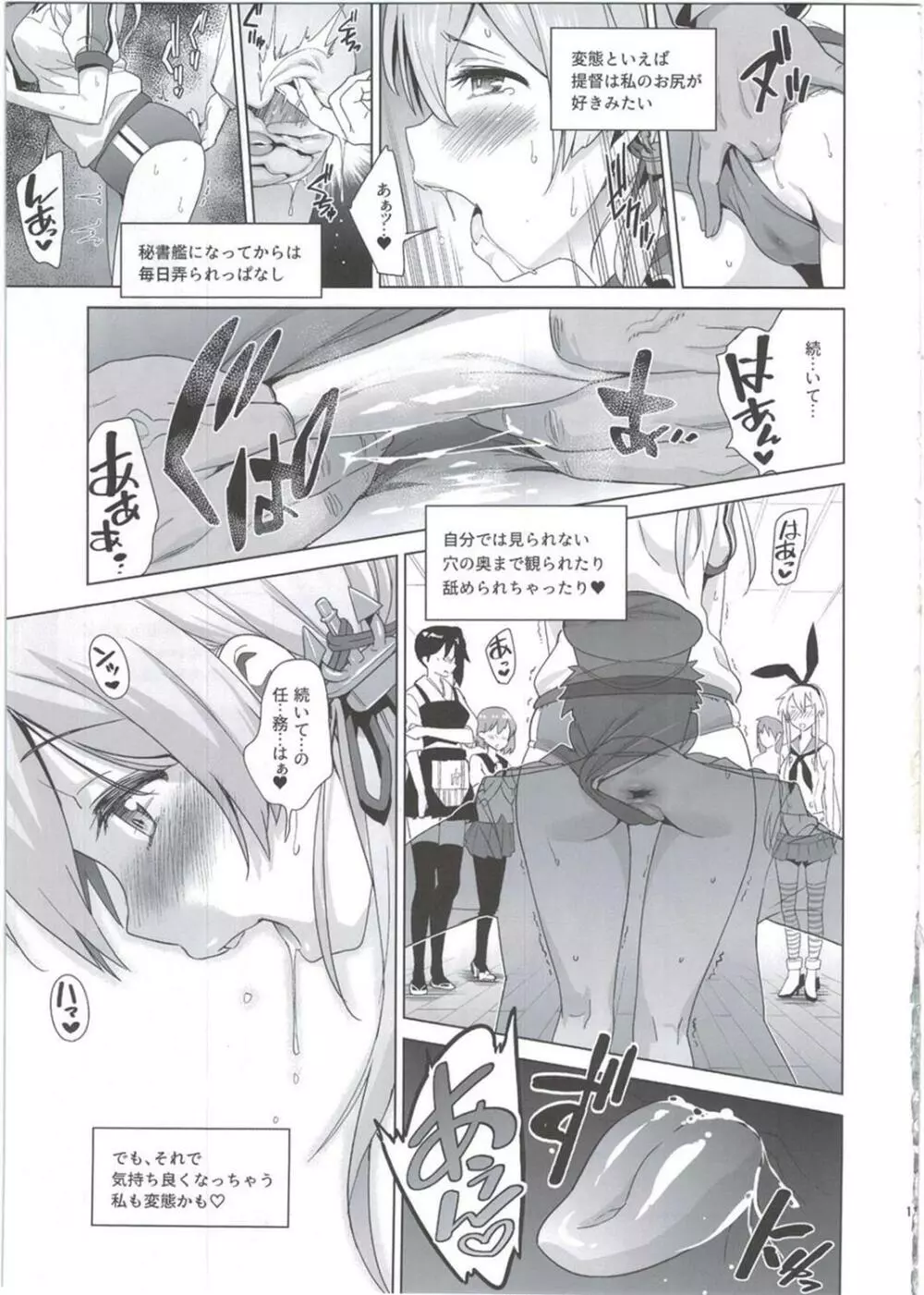 拝啓、お姉さまへ Page.11