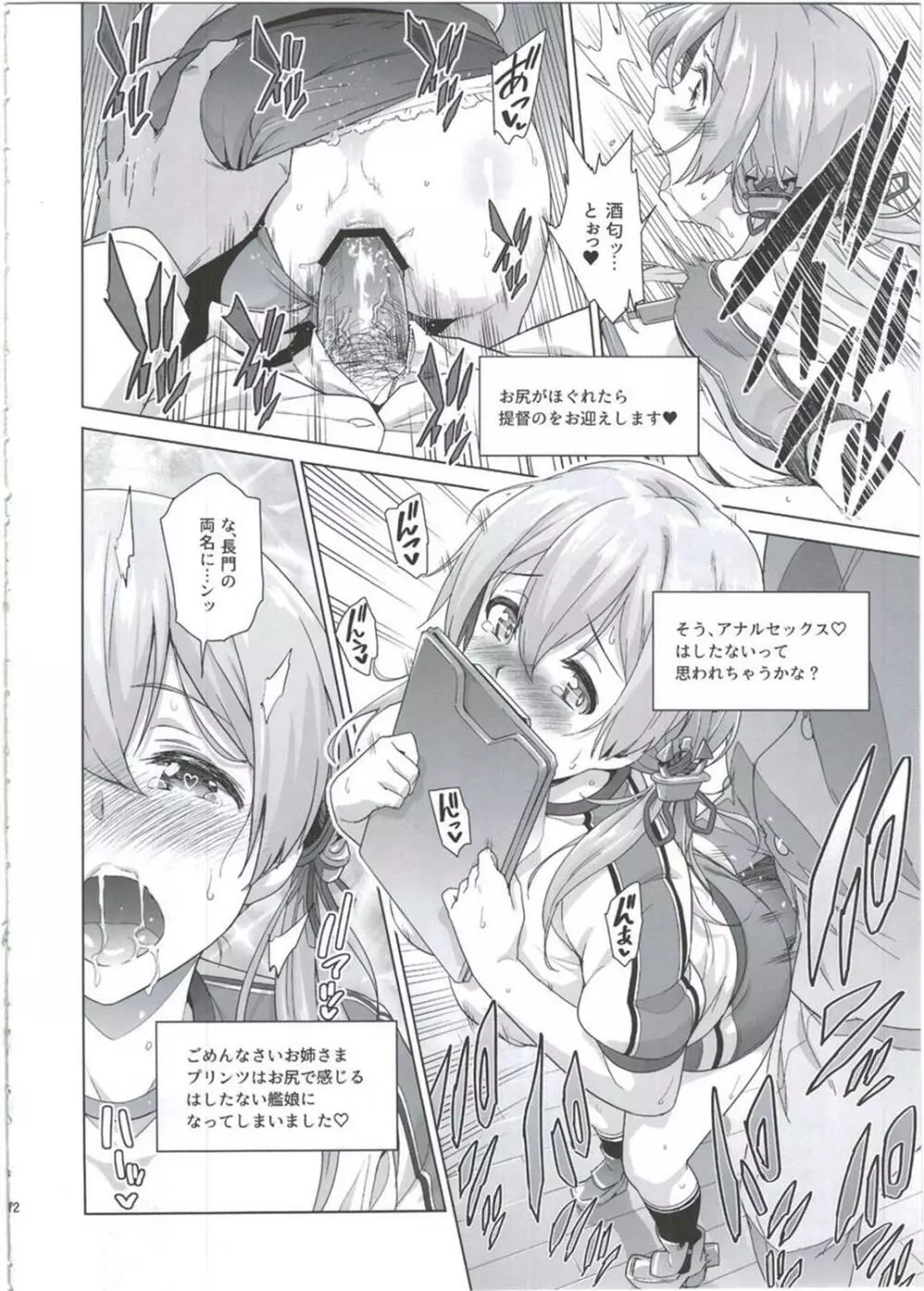 拝啓、お姉さまへ Page.12