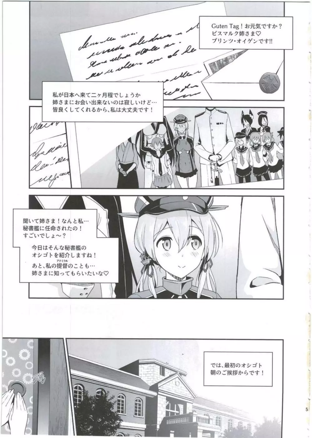 拝啓、お姉さまへ Page.5