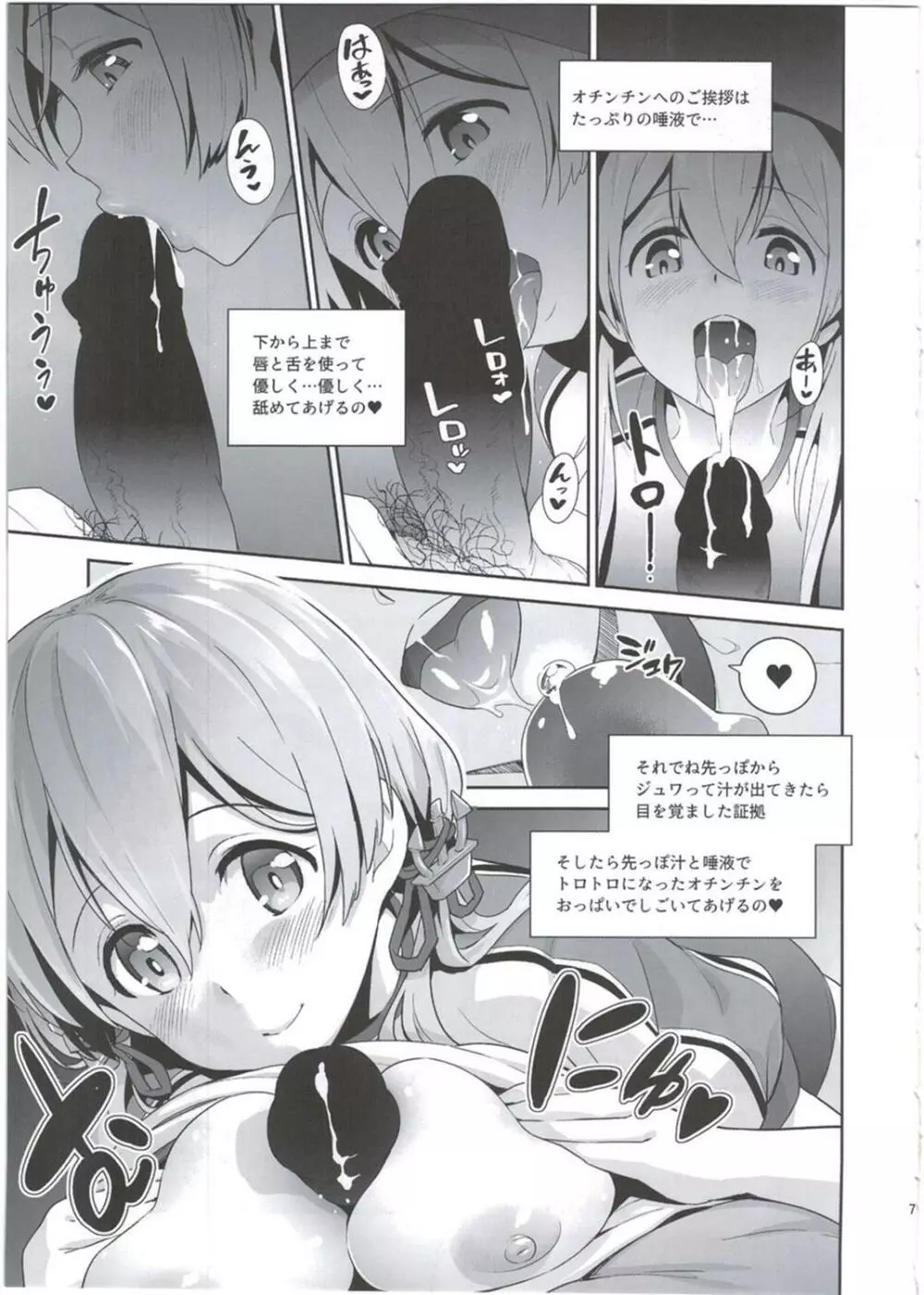 拝啓、お姉さまへ Page.7