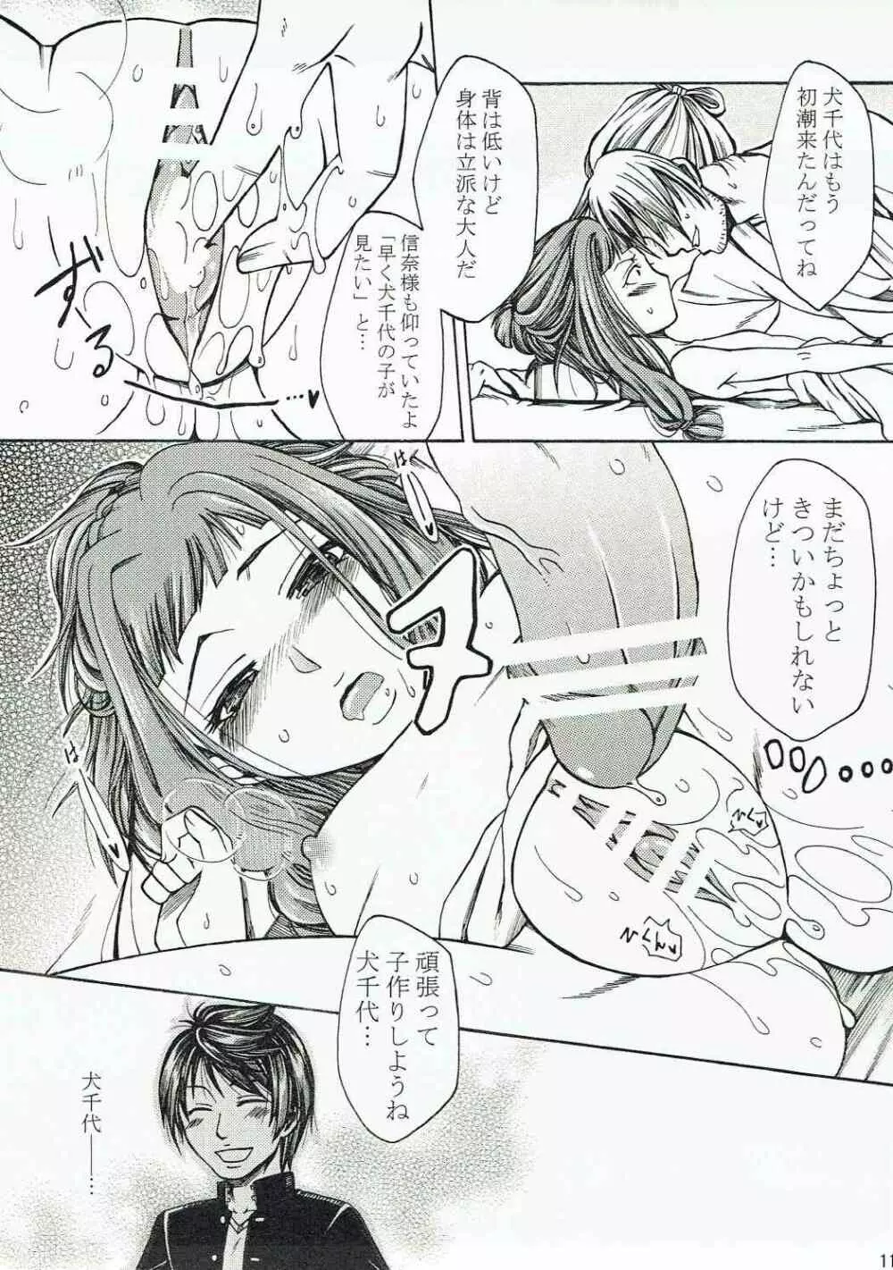 犬千代ちゃんが良晴じゃない男と結婚する本。 Page.10