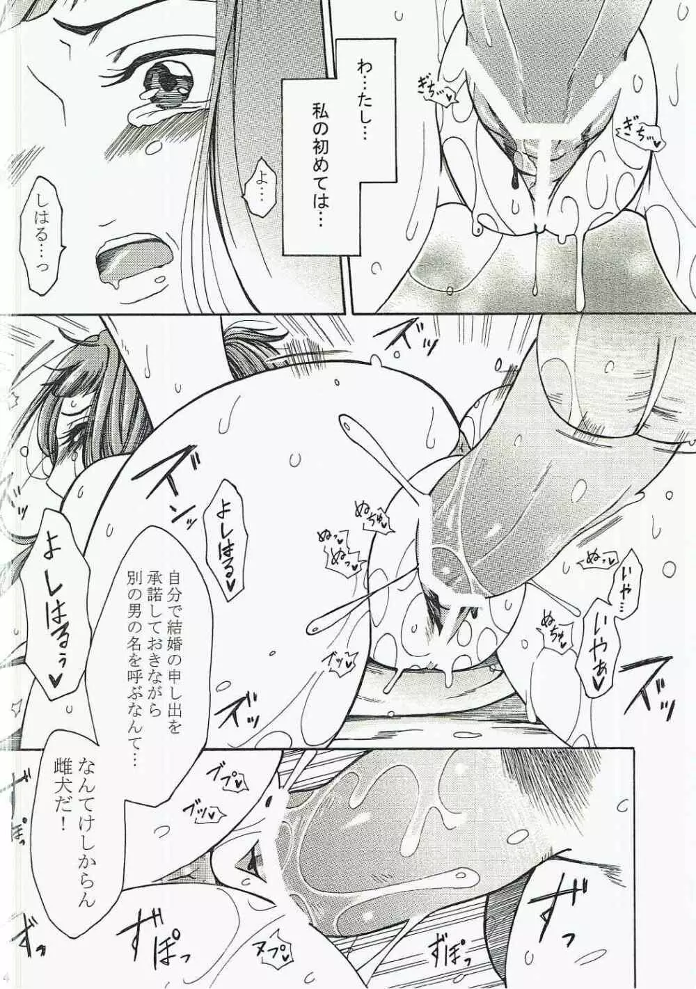 犬千代ちゃんが良晴じゃない男と結婚する本。 Page.13