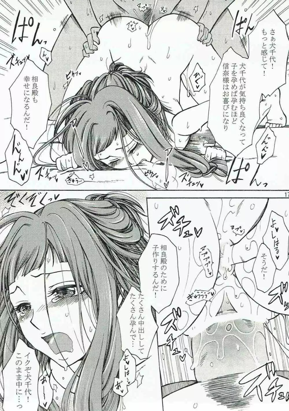 犬千代ちゃんが良晴じゃない男と結婚する本。 Page.16