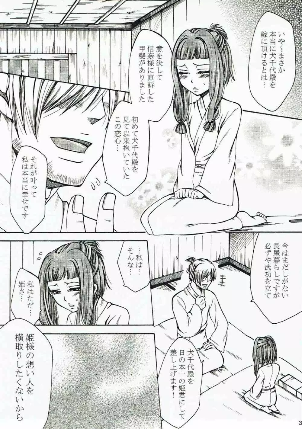 犬千代ちゃんが良晴じゃない男と結婚する本。 Page.2