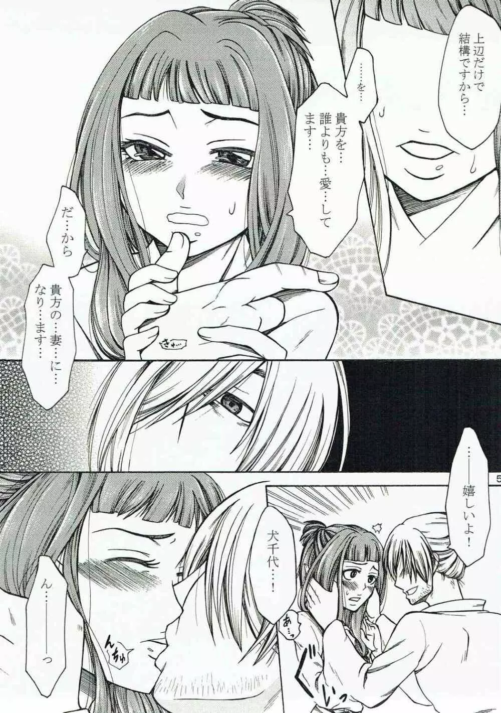 犬千代ちゃんが良晴じゃない男と結婚する本。 Page.4