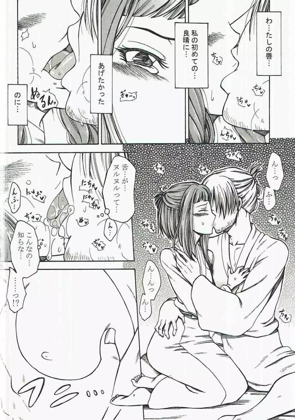 犬千代ちゃんが良晴じゃない男と結婚する本。 Page.5