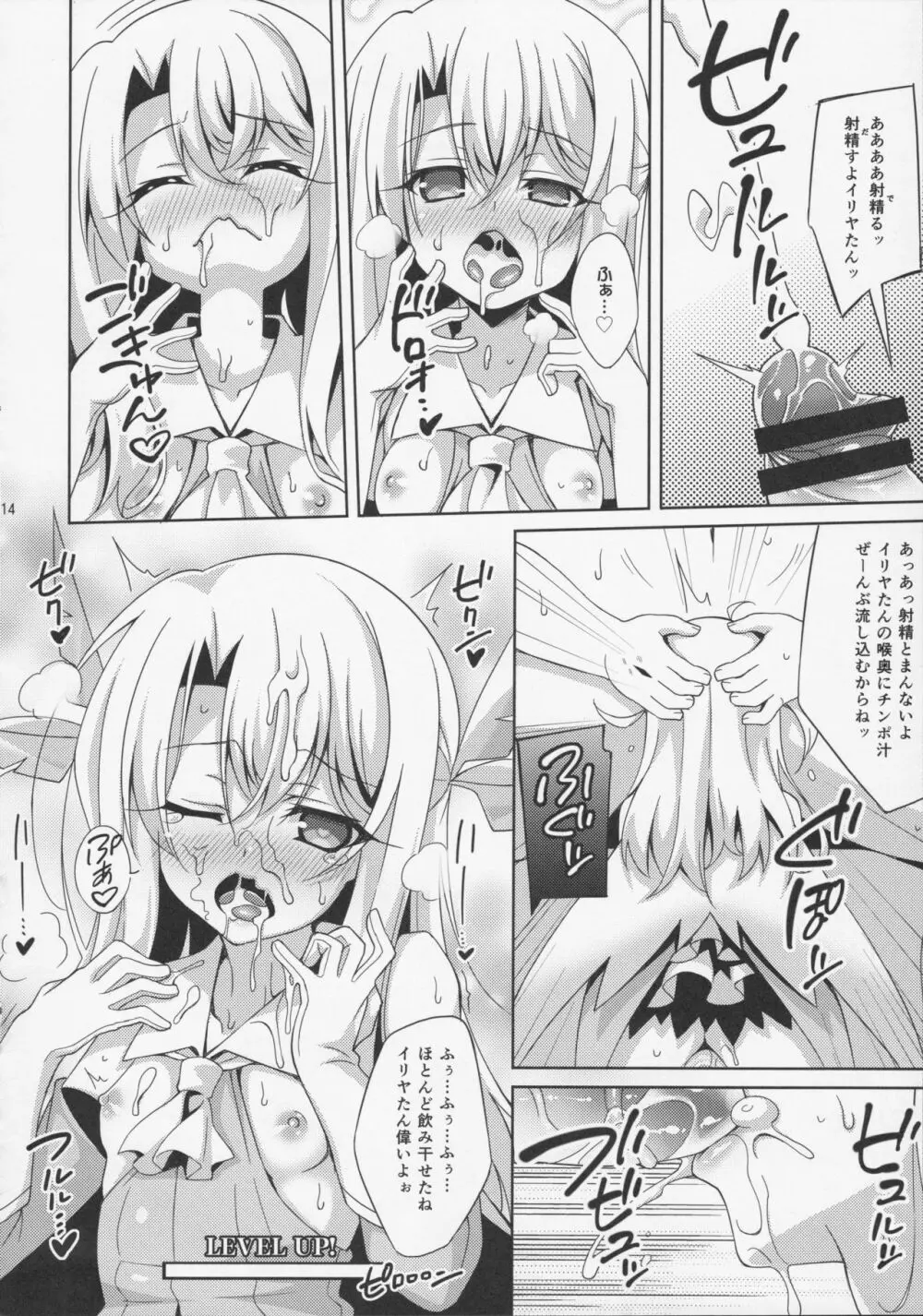 イリヤちゃんとラブラブ令呪っくす Page.17