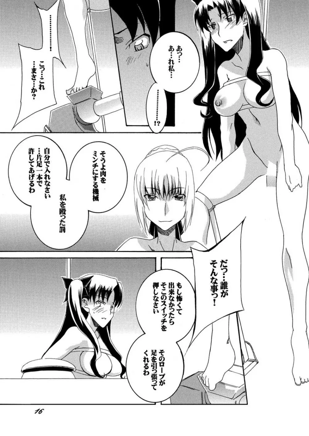 セイバーふたなり煉獄～遠坂 煉獄 編～ Page.15