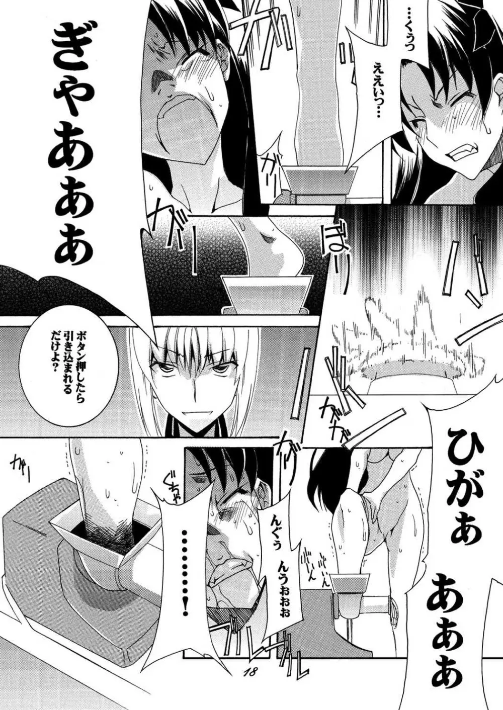 セイバーふたなり煉獄～遠坂 煉獄 編～ Page.17