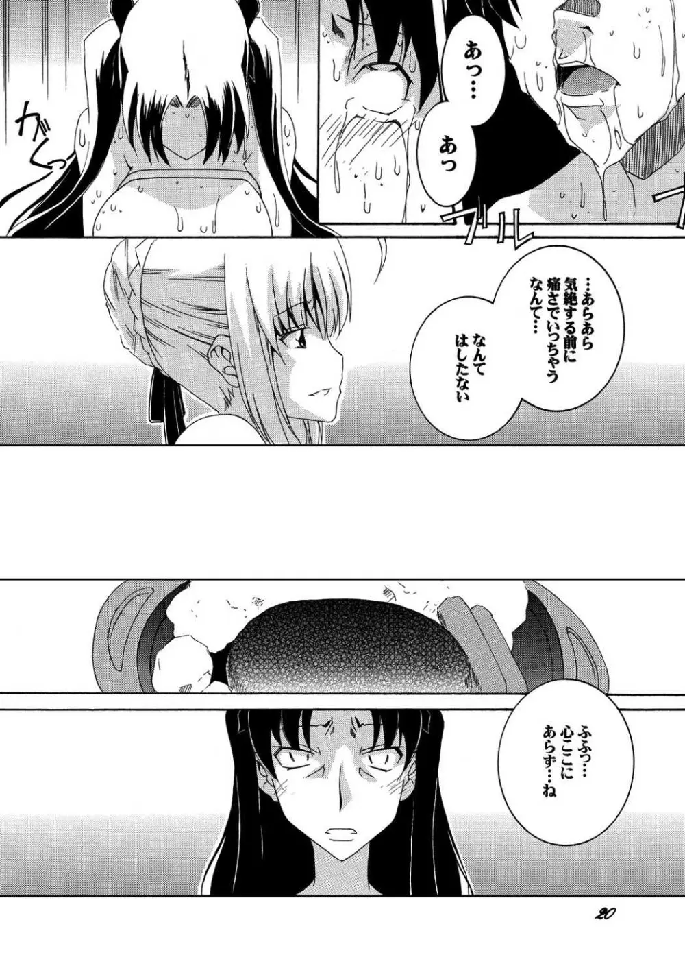 セイバーふたなり煉獄～遠坂 煉獄 編～ Page.19