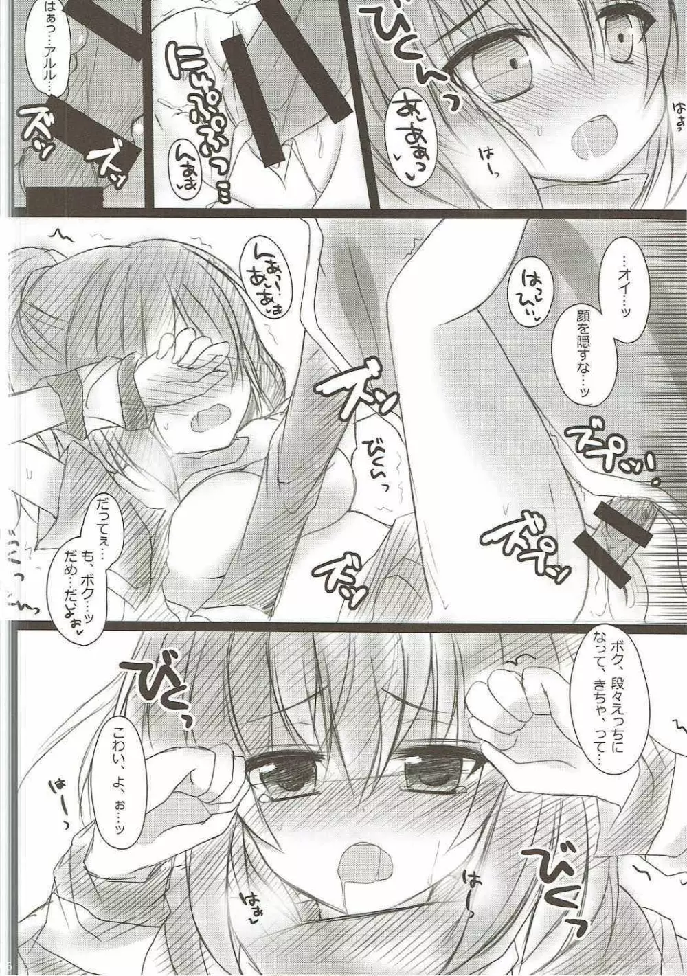 ものすごくおまえがほしい!! Page.5