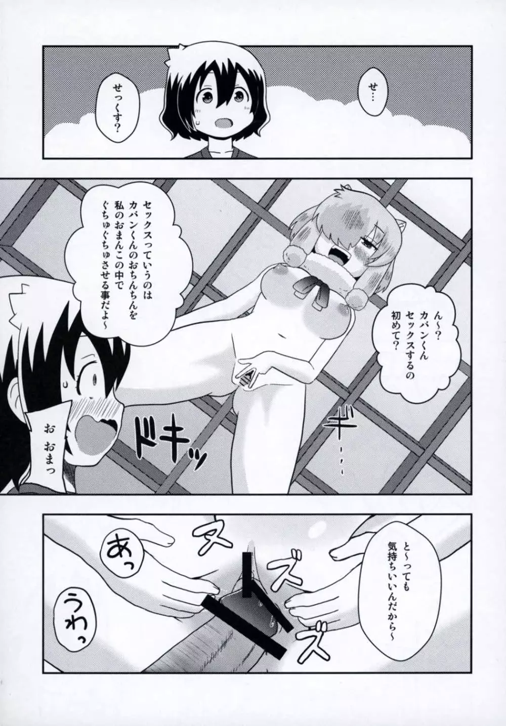 ジャパリカフェでご休憩 Page.10