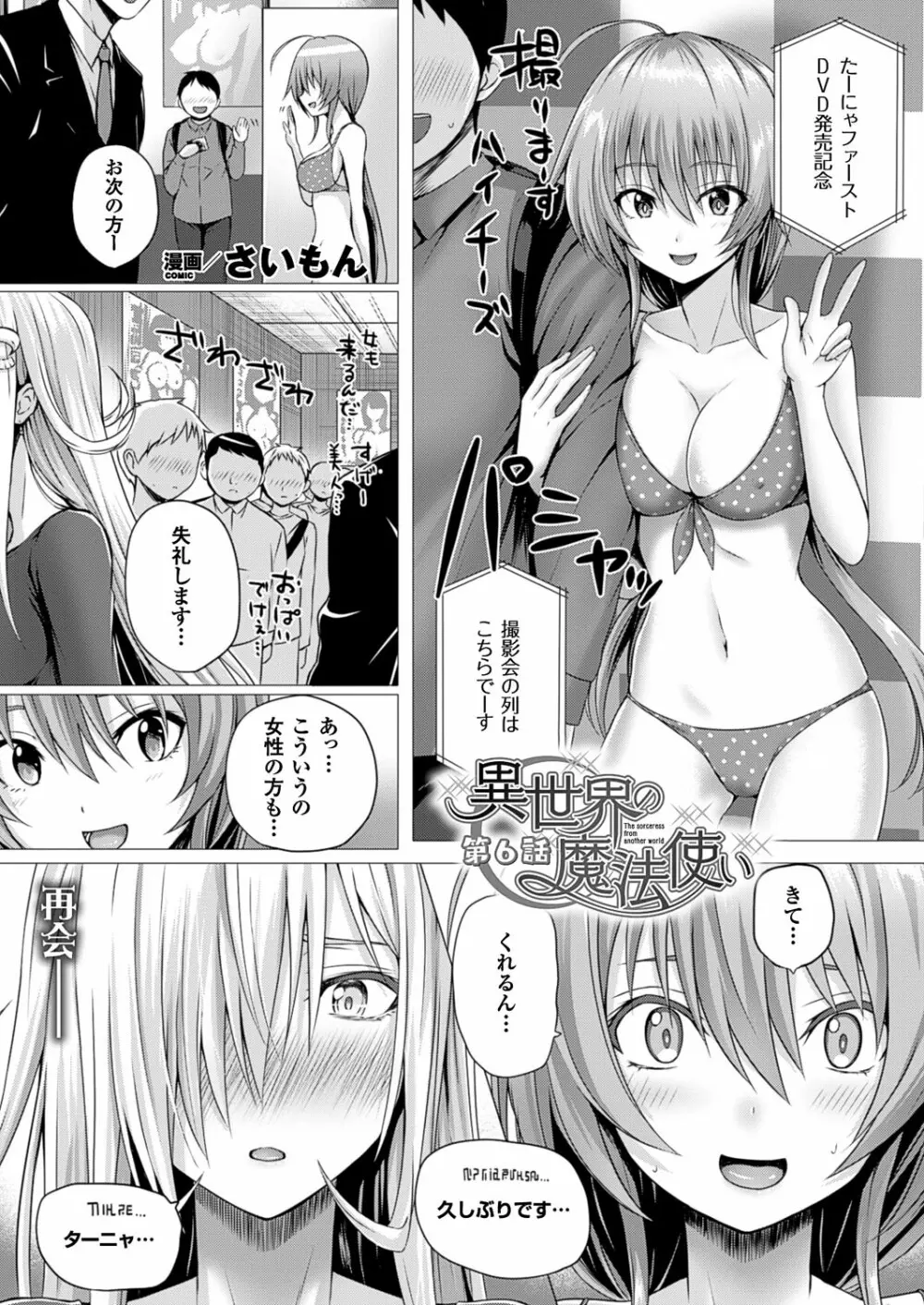 異世界の魔法使い Page.101