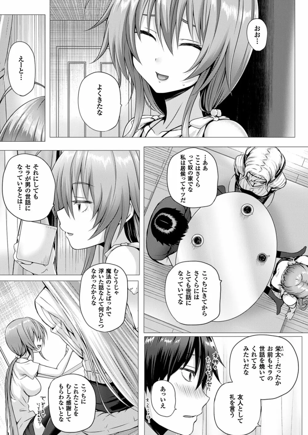 異世界の魔法使い Page.103