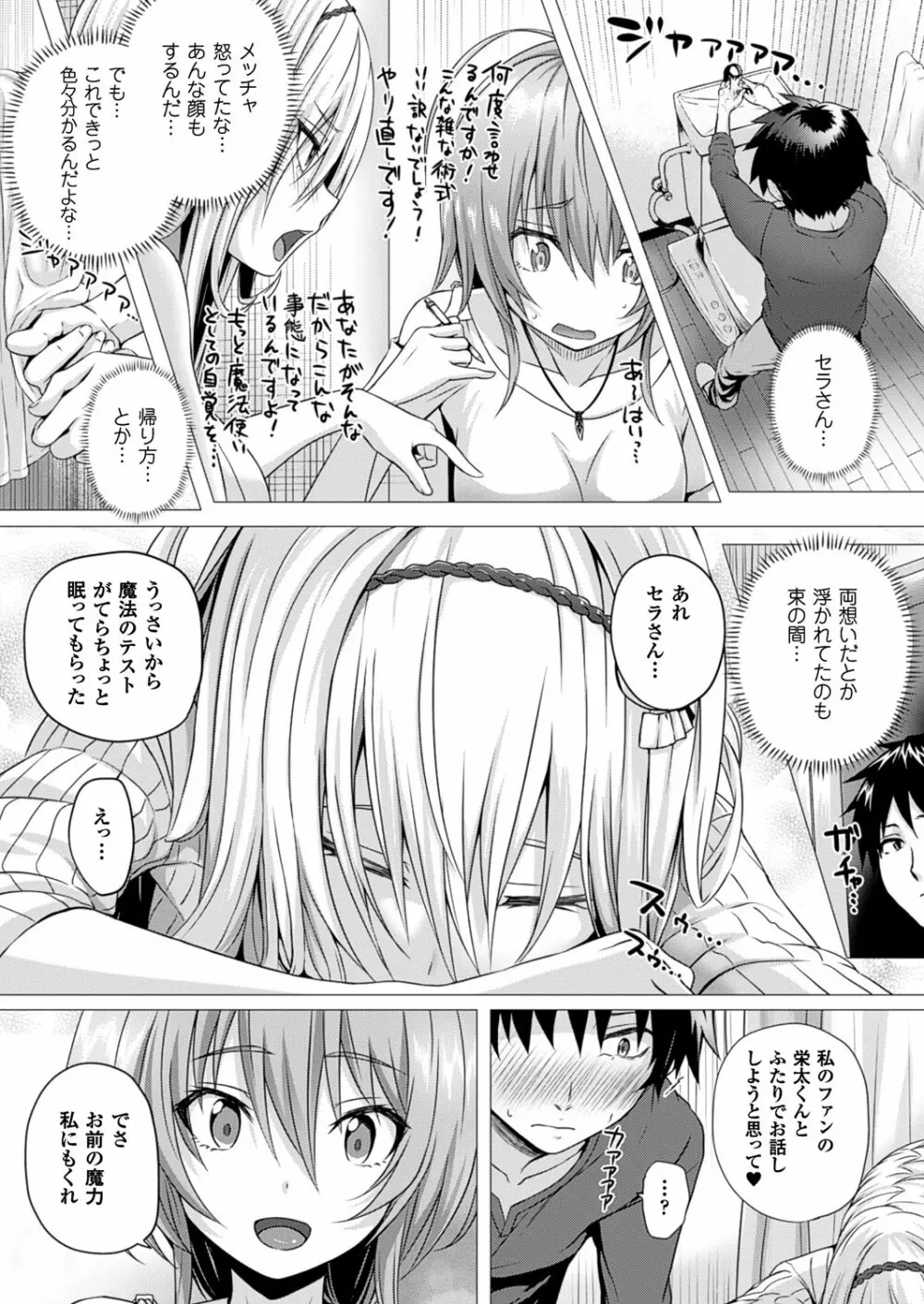 異世界の魔法使い Page.105