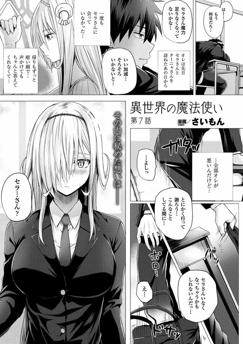 異世界の魔法使い Page.119