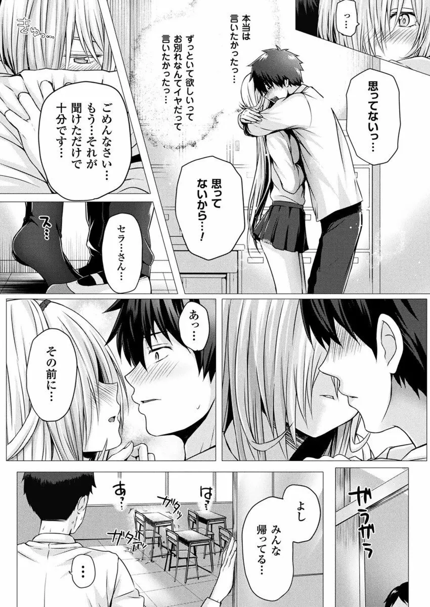 異世界の魔法使い Page.134