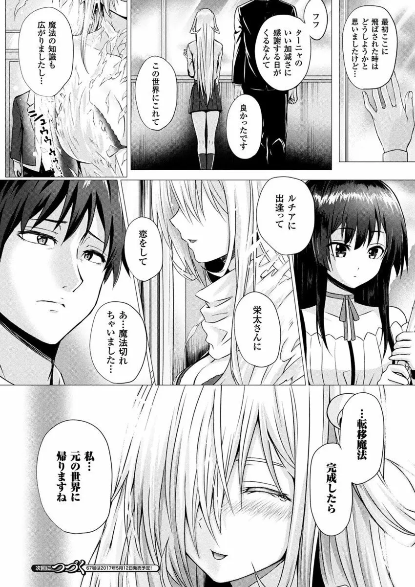 異世界の魔法使い Page.138