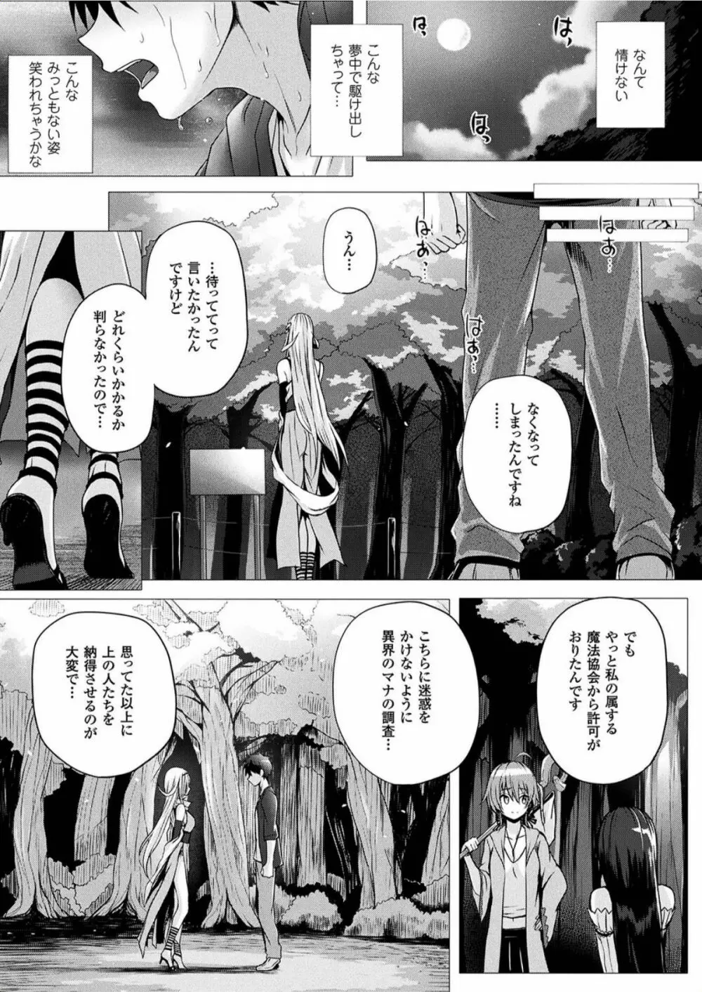 異世界の魔法使い Page.163