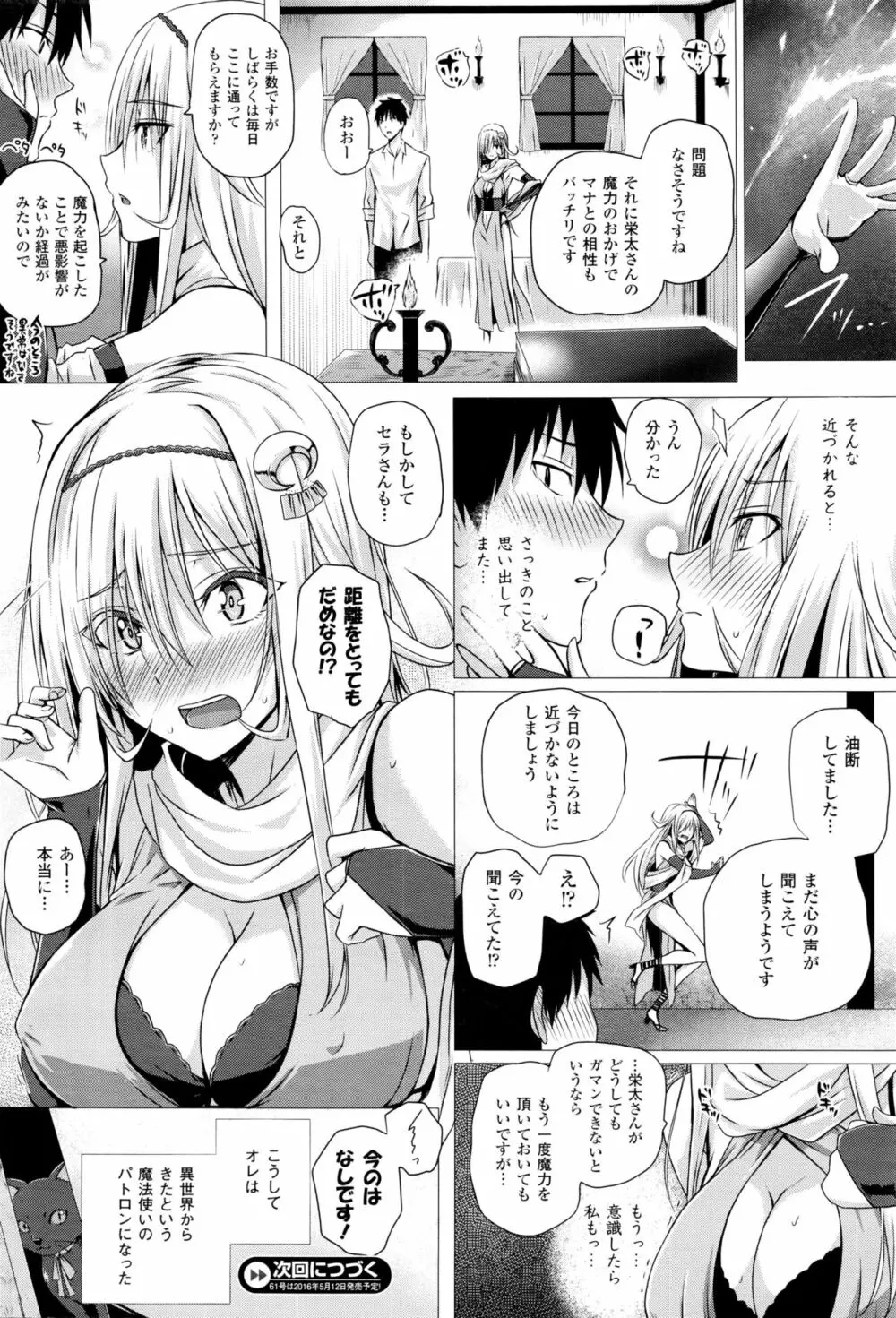 異世界の魔法使い Page.20