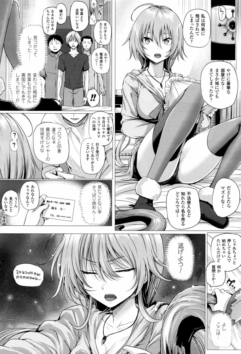 異世界の魔法使い Page.22