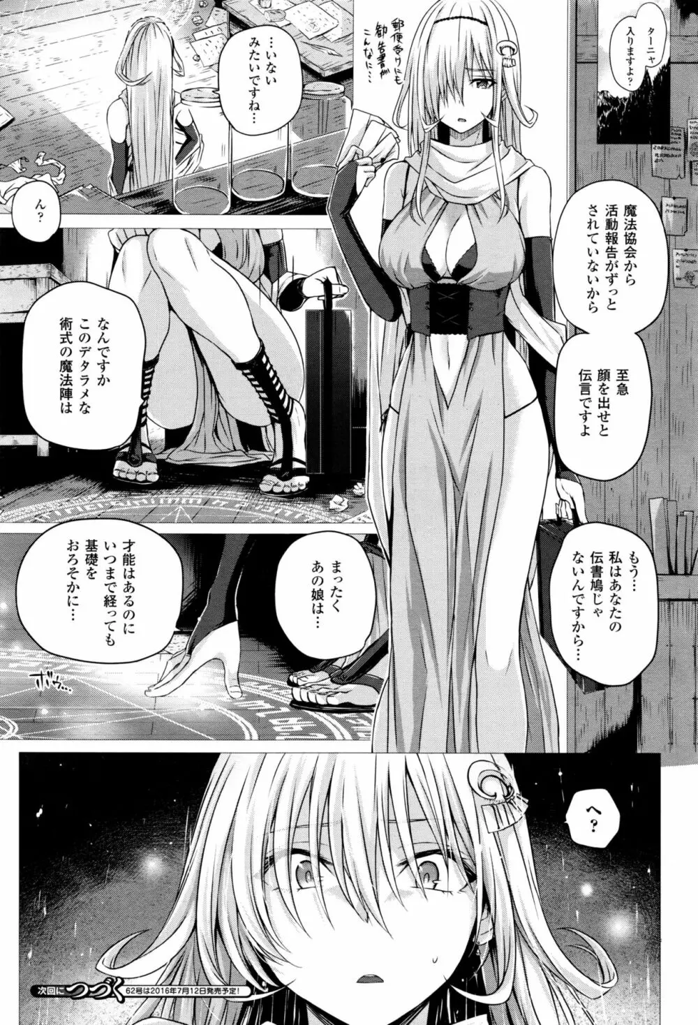 異世界の魔法使い Page.40