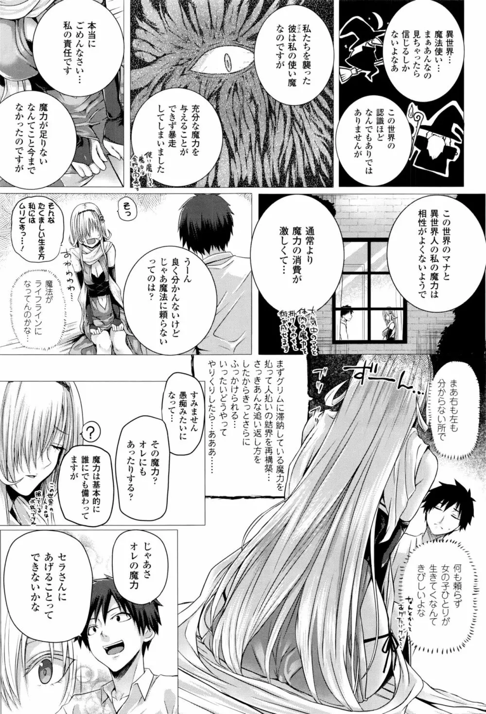 異世界の魔法使い Page.7