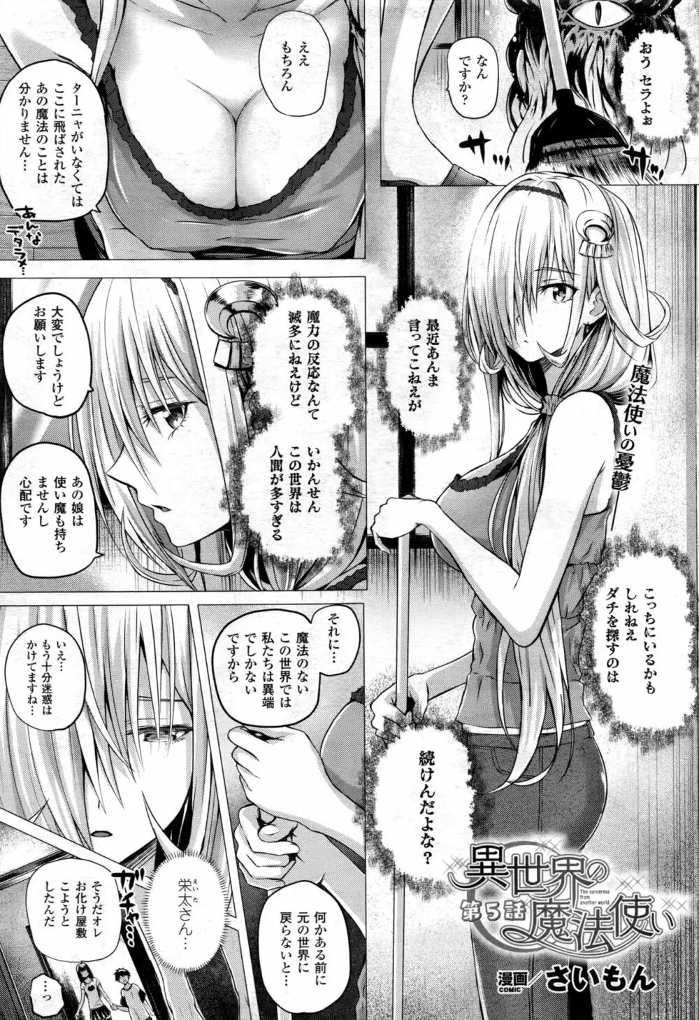 異世界の魔法使い Page.77