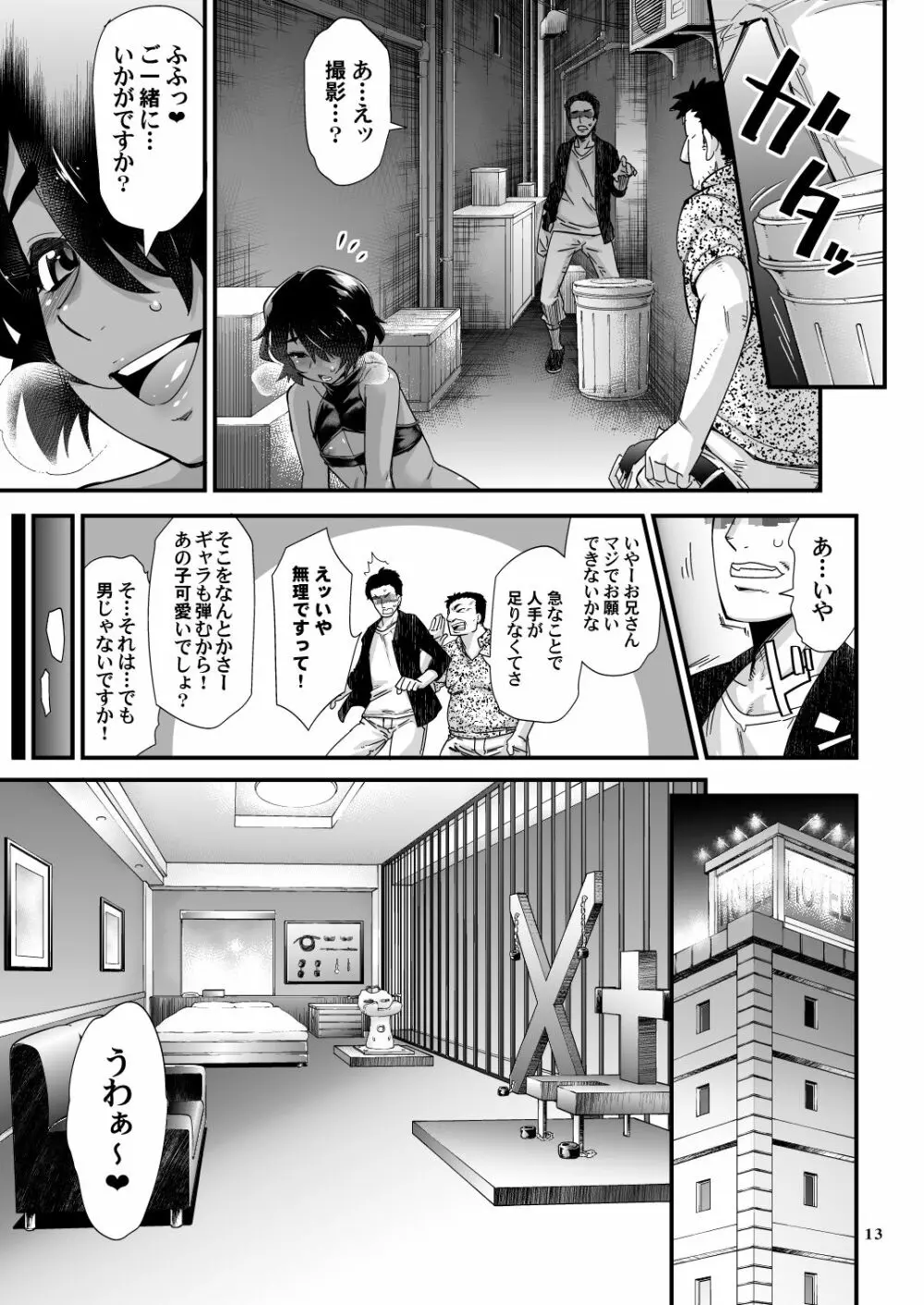 路痴裏ファッキング娼年 Page.13