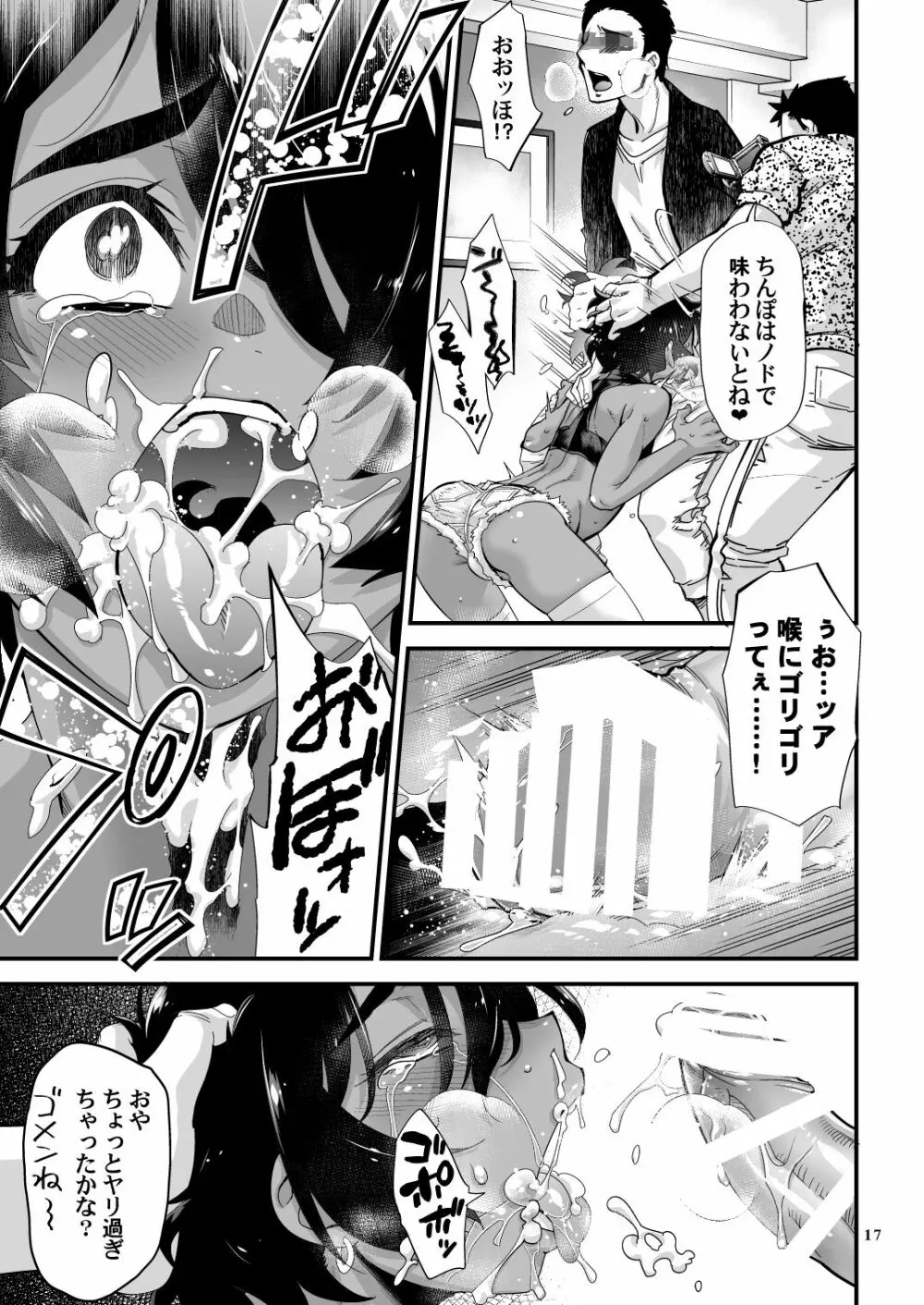 路痴裏ファッキング娼年 Page.17